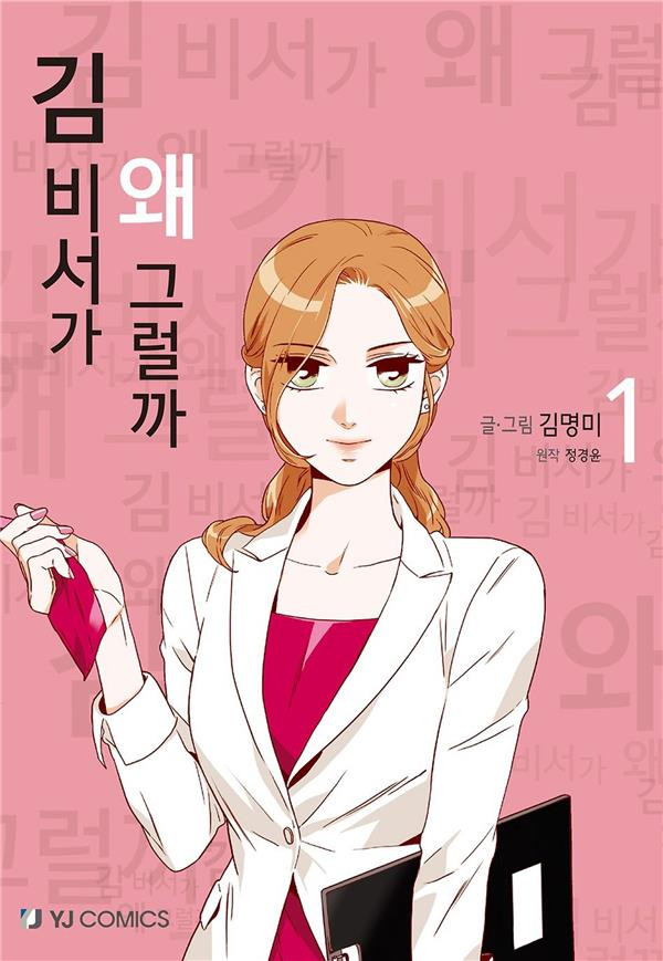 Qu Est Ce Qui Cloche Chez La Secretaire Kim Qu Est Ce Qui Cloche Chez La Secrétaire Kim - Communauté MCMS