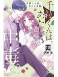 Sois ma muse ! - tome 10