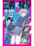 Rookie Hero - tome 1