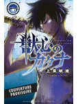 Juushin no Katana - tome 1