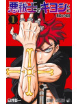 Ultimate Exorcist Kiyoshi - tome 1