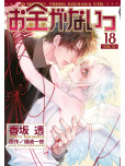 No Money - tome 18