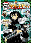 Demon Slayer School Days - Cahier d'activités des Pourfendeurs - Souff