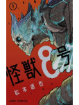 Kaiju N 8 - tome 1